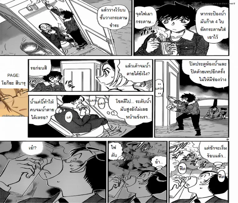 Detective Conan - หน้า 8