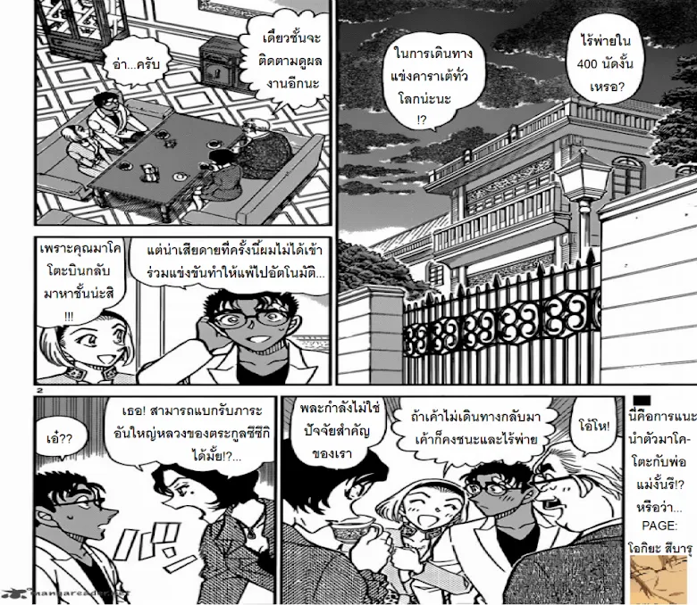 Detective Conan - หน้า 1