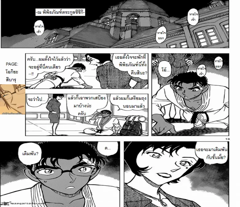 Detective Conan - หน้า 12