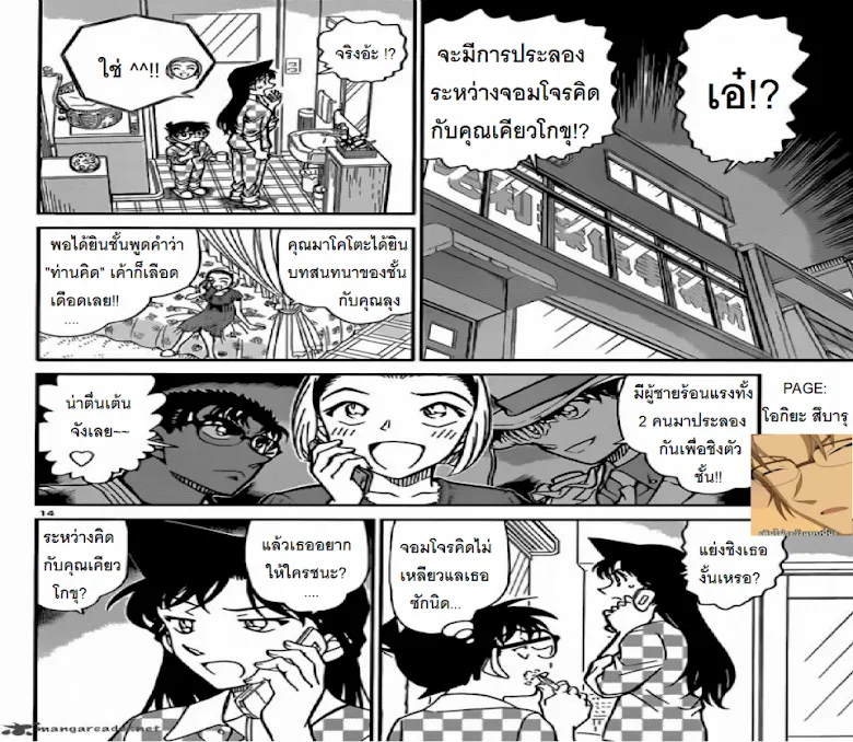 Detective Conan - หน้า 13