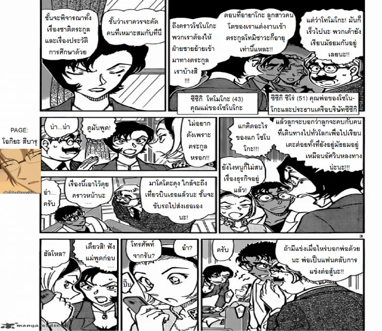 Detective Conan - หน้า 2