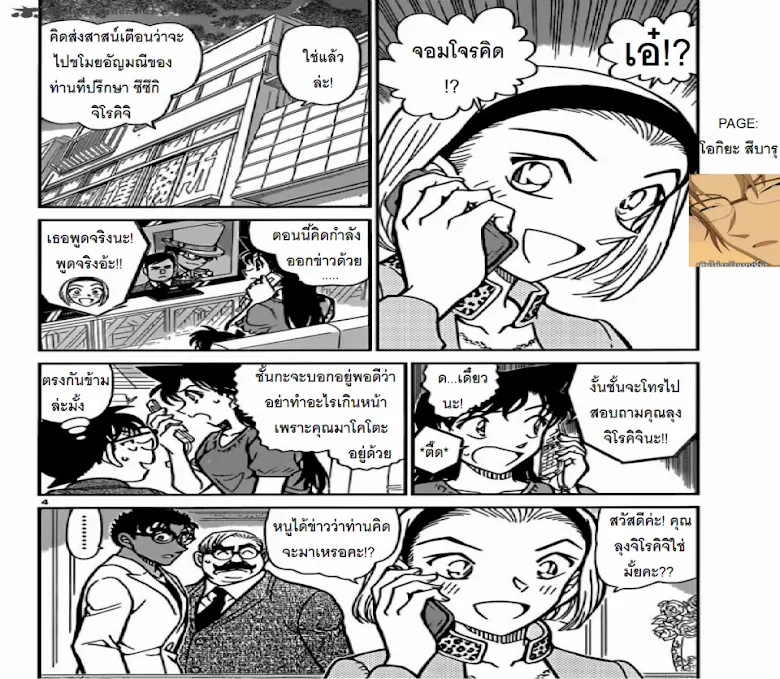 Detective Conan - หน้า 3