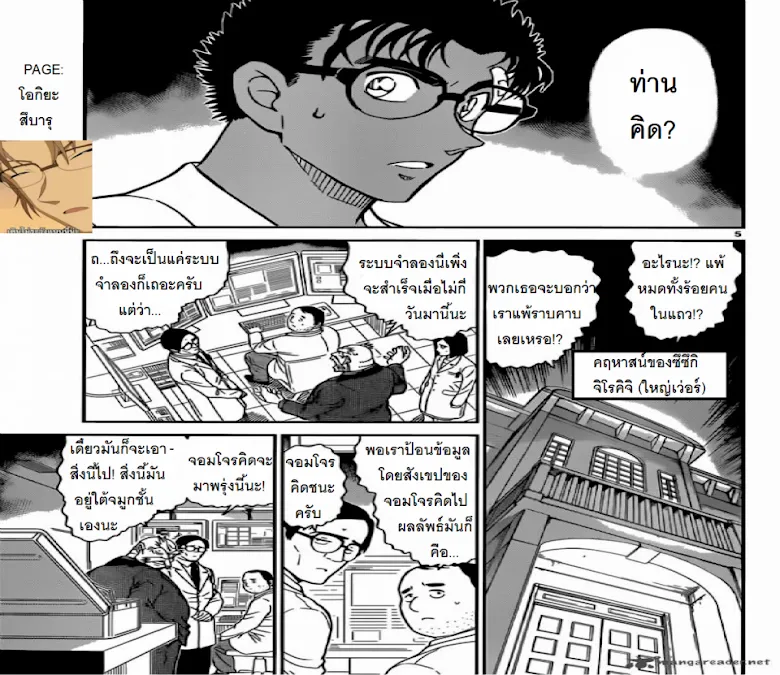 Detective Conan - หน้า 4