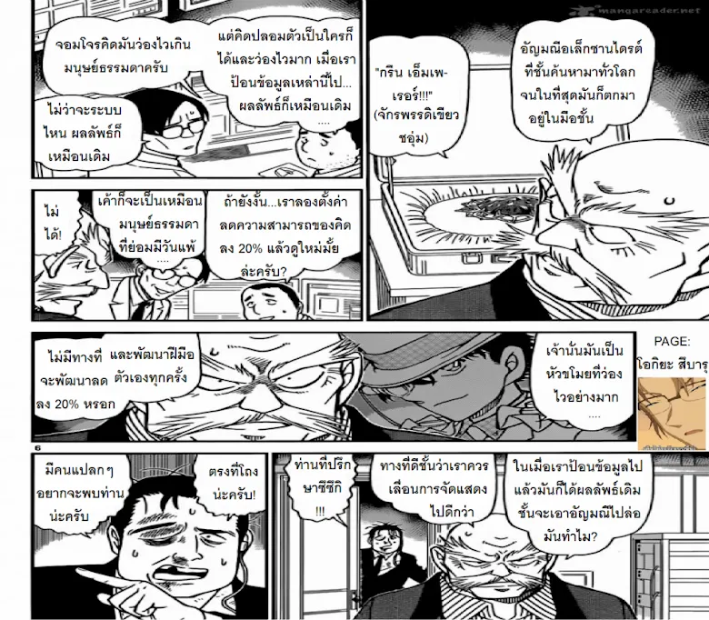 Detective Conan - หน้า 5