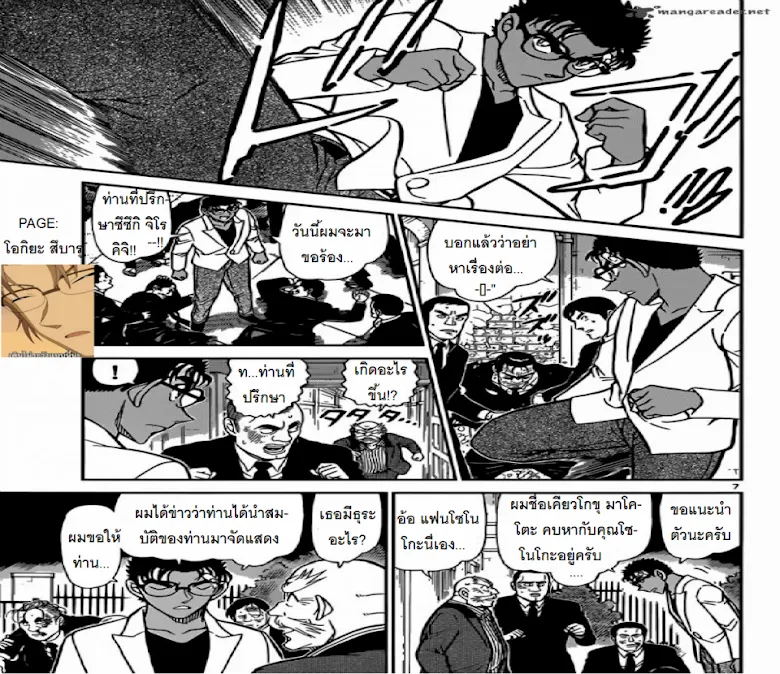 Detective Conan - หน้า 6