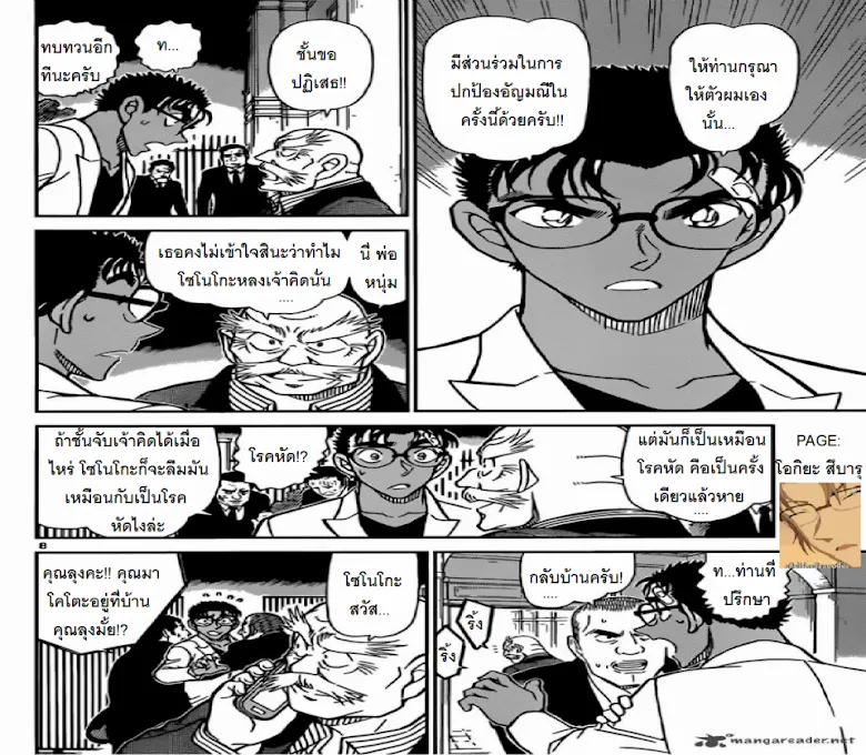 Detective Conan - หน้า 7