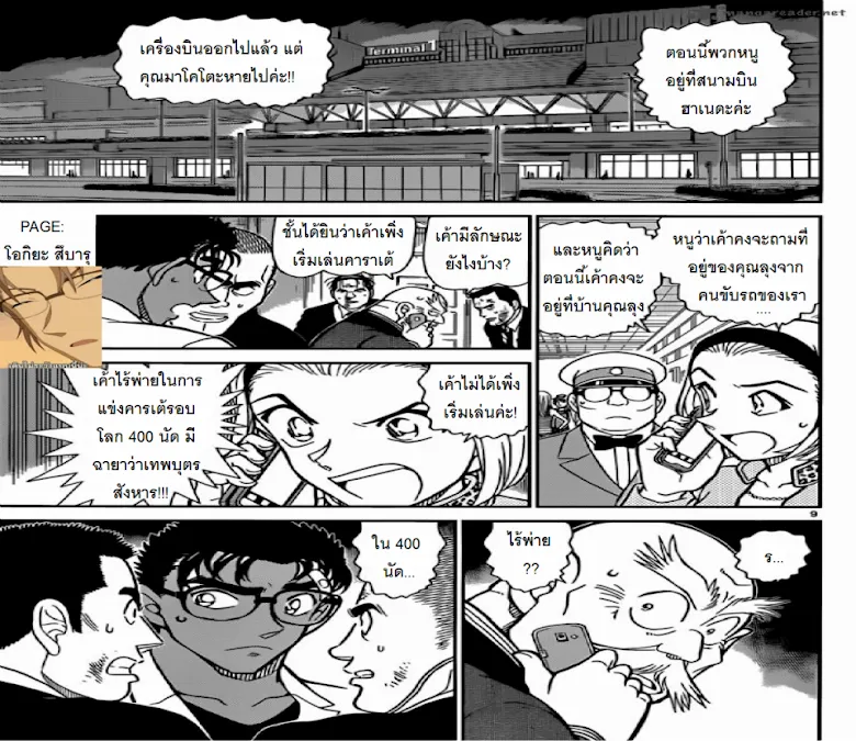 Detective Conan - หน้า 8