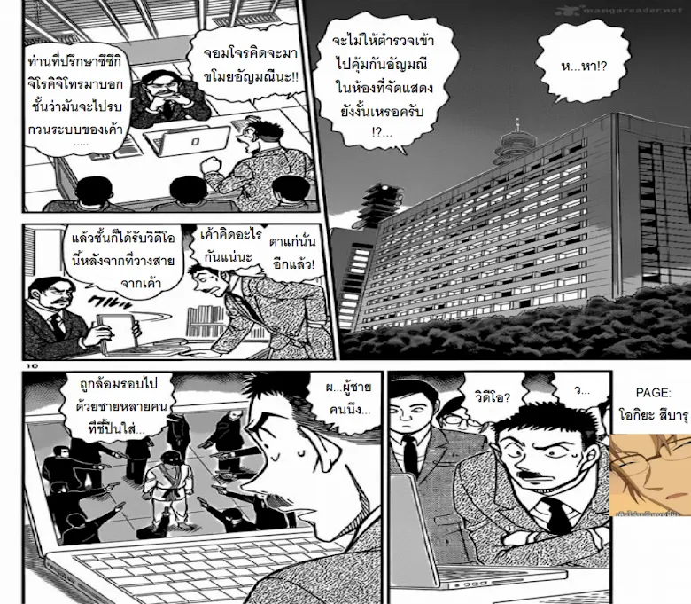 Detective Conan - หน้า 9