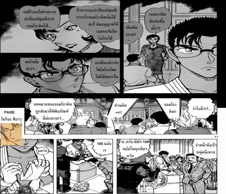 Detective Conan - หน้า 10