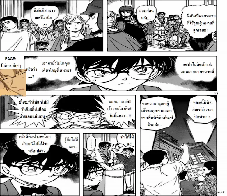 Detective Conan - หน้า 12