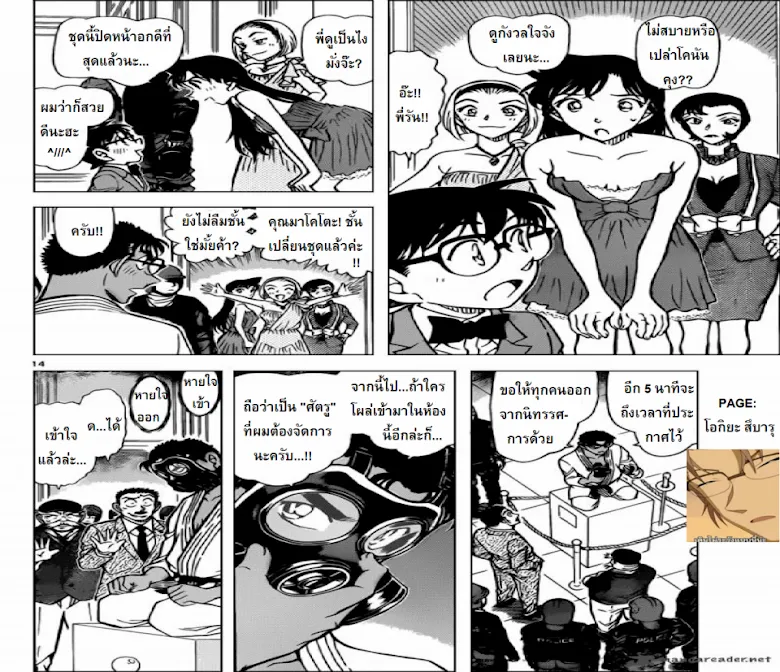 Detective Conan - หน้า 13