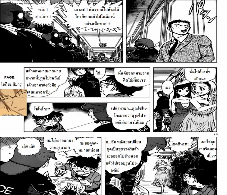 Detective Conan - หน้า 14