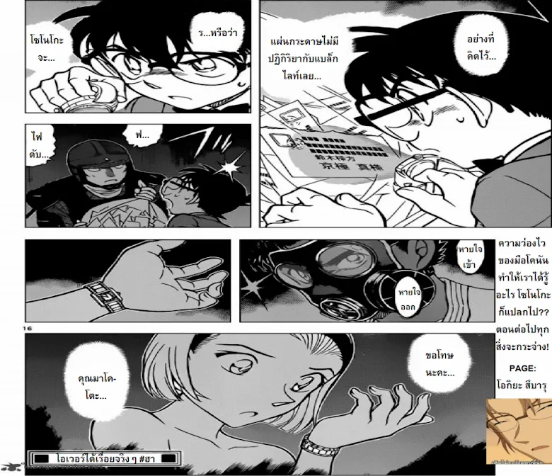 Detective Conan - หน้า 15