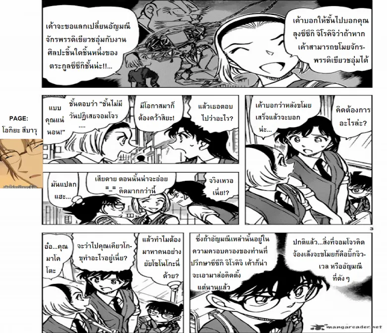 Detective Conan - หน้า 2