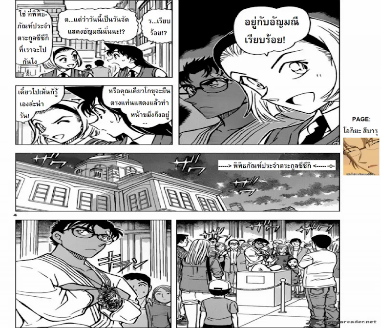 Detective Conan - หน้า 3