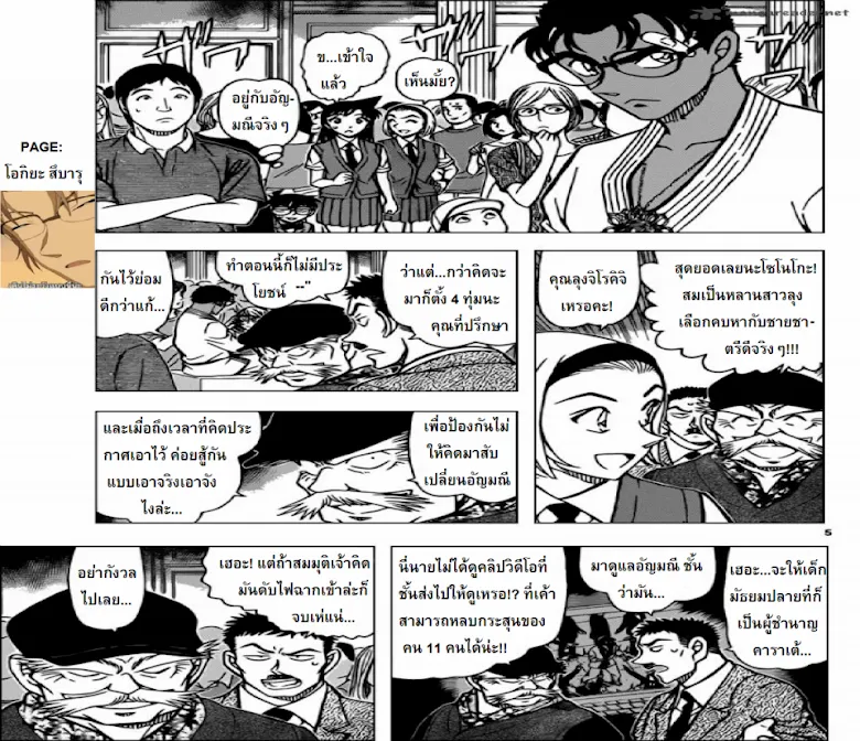 Detective Conan - หน้า 4