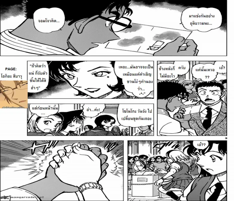 Detective Conan - หน้า 8