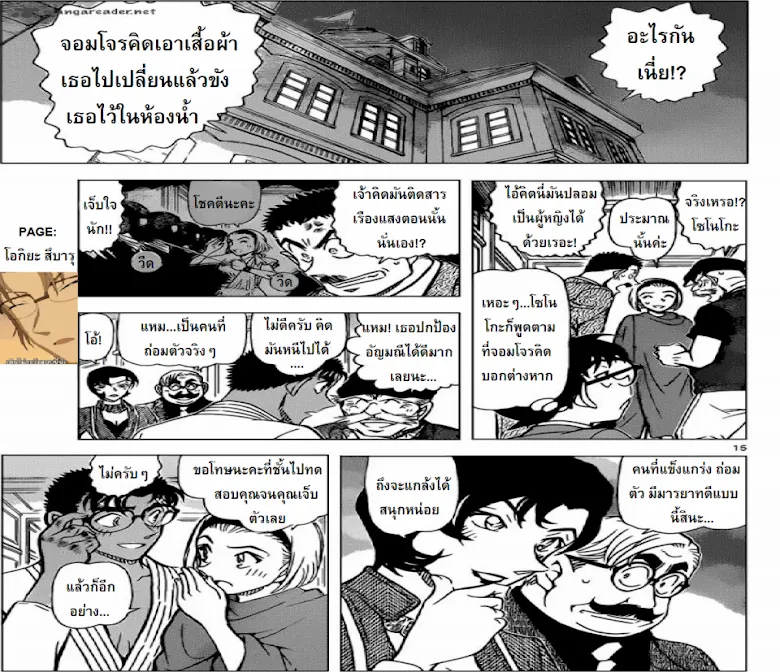 Detective Conan - หน้า 14