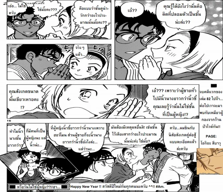 Detective Conan - หน้า 15