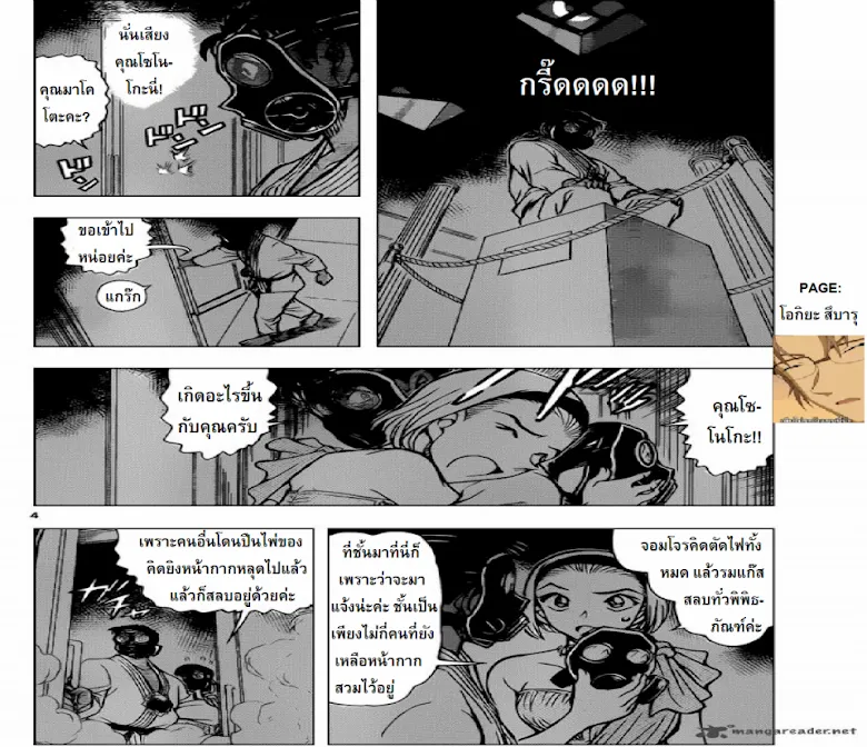 Detective Conan - หน้า 3