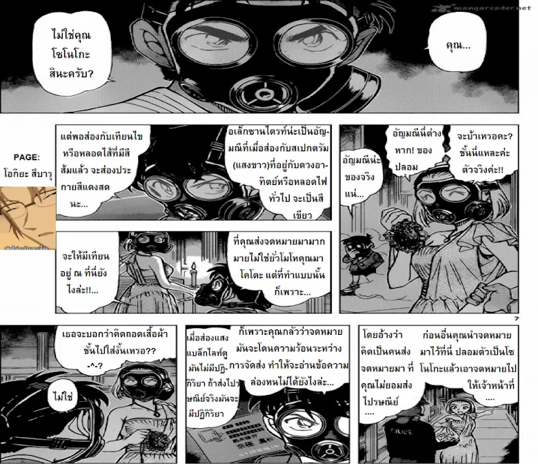 Detective Conan - หน้า 6