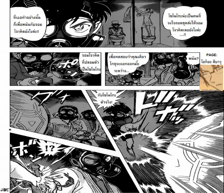 Detective Conan - หน้า 7