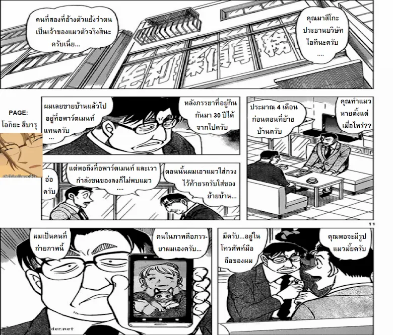 Detective Conan - หน้า 10