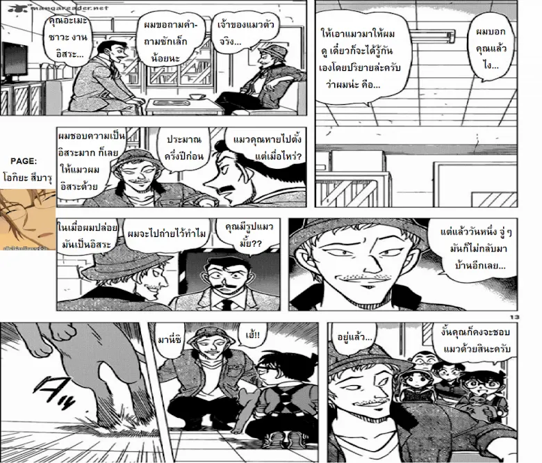 Detective Conan - หน้า 12