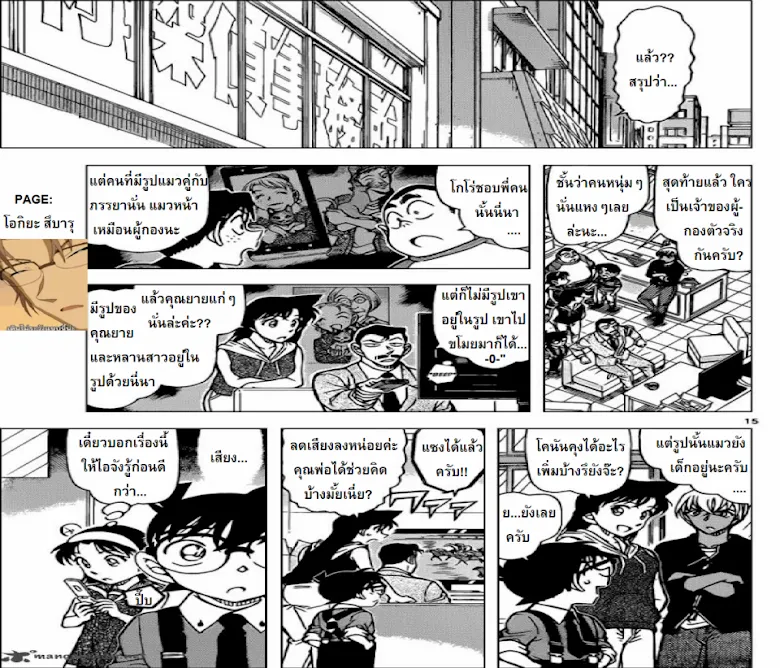 Detective Conan - หน้า 14