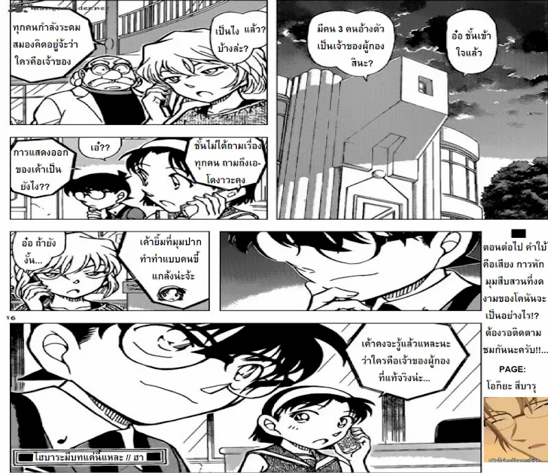 Detective Conan - หน้า 15