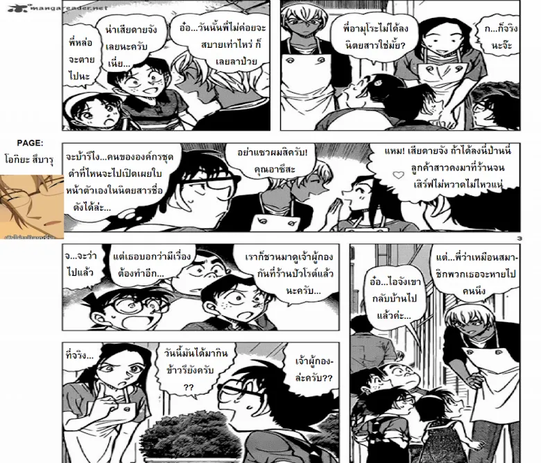 Detective Conan - หน้า 2