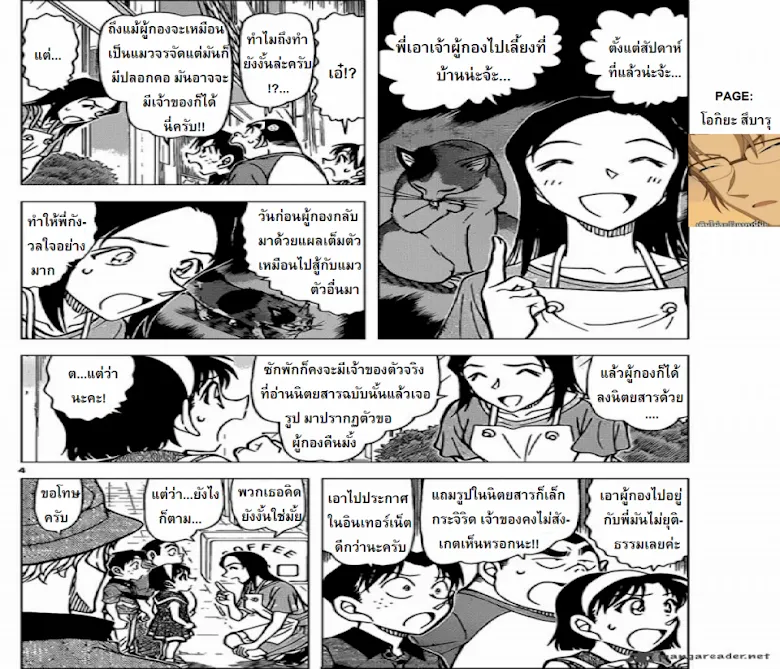 Detective Conan - หน้า 3