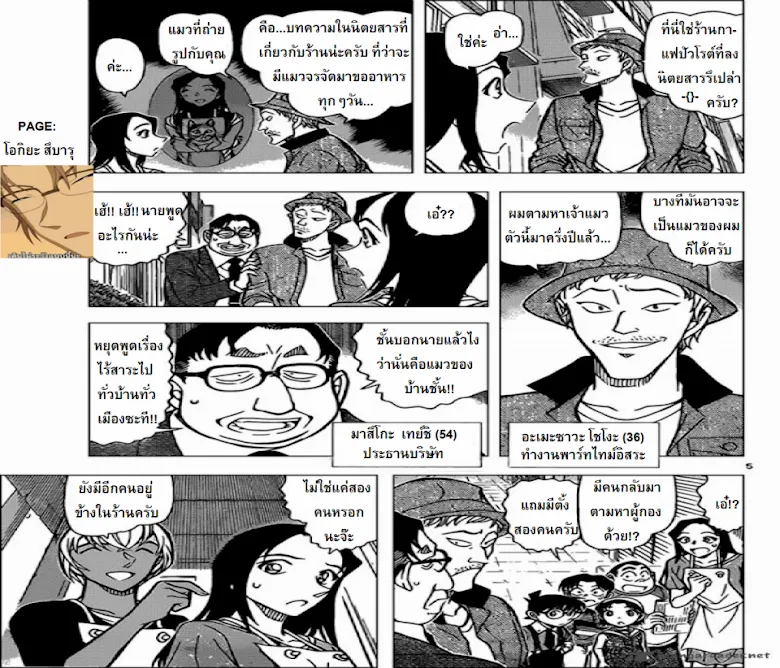 Detective Conan - หน้า 4