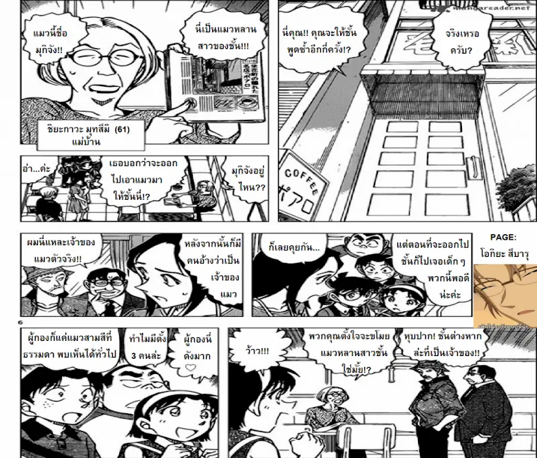 Detective Conan - หน้า 5