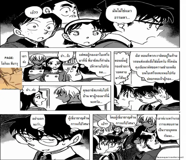 Detective Conan - หน้า 6