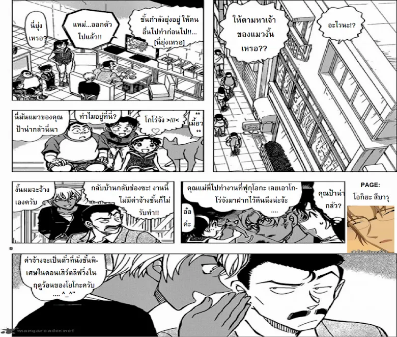 Detective Conan - หน้า 7