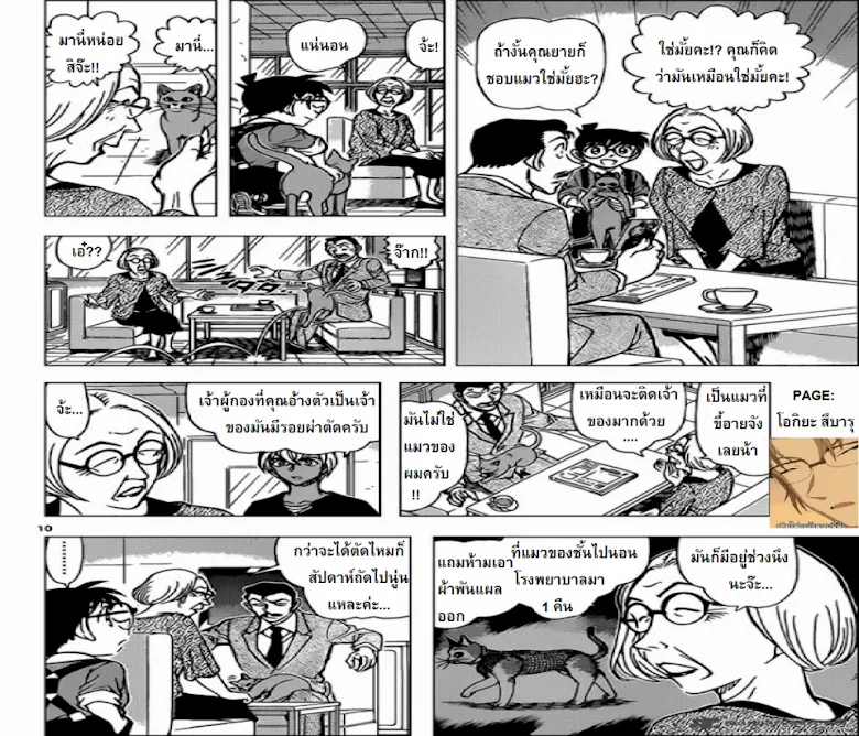 Detective Conan - หน้า 9