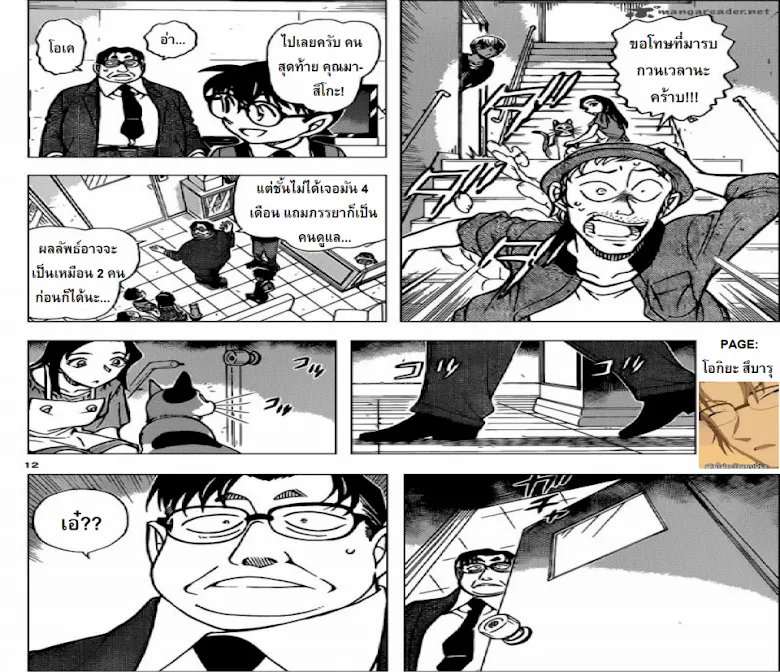 Detective Conan - หน้า 11