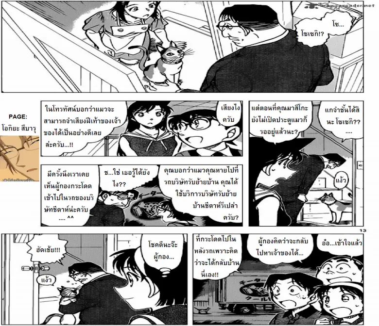 Detective Conan - หน้า 12