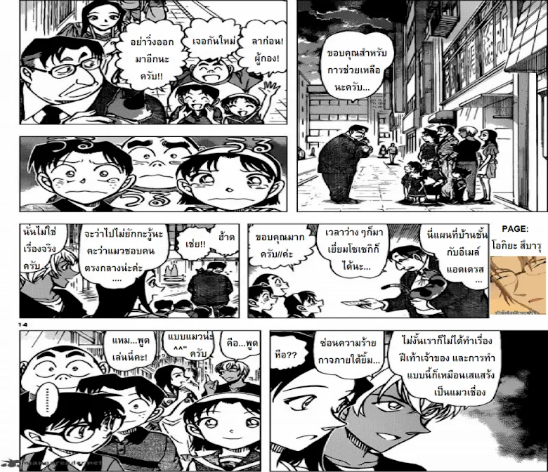 Detective Conan - หน้า 13