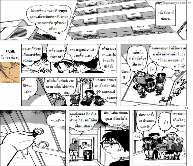 Detective Conan - หน้า 14