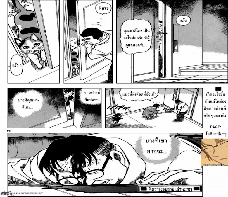 Detective Conan - หน้า 15