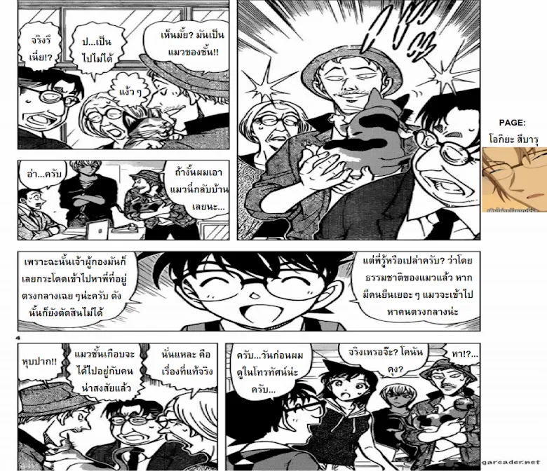 Detective Conan - หน้า 3