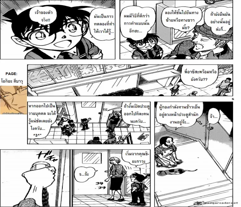 Detective Conan - หน้า 4