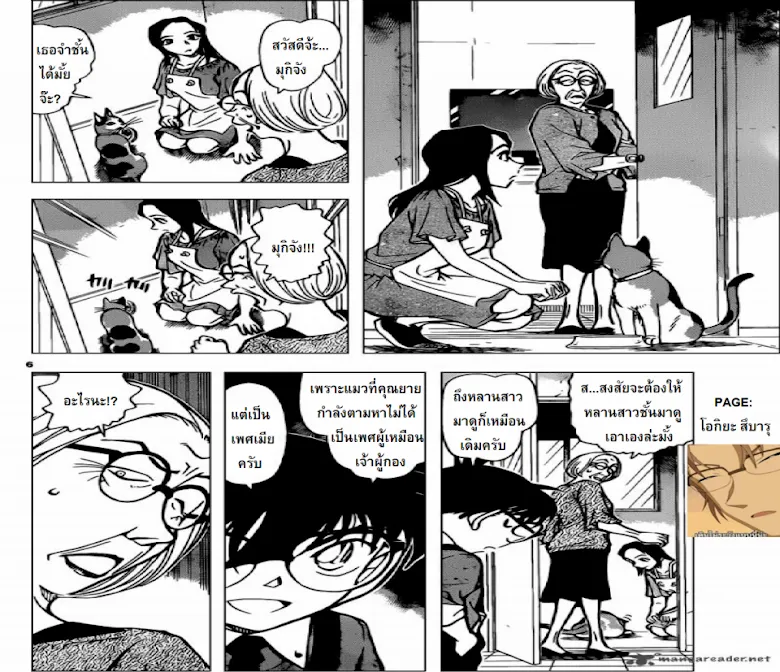 Detective Conan - หน้า 5