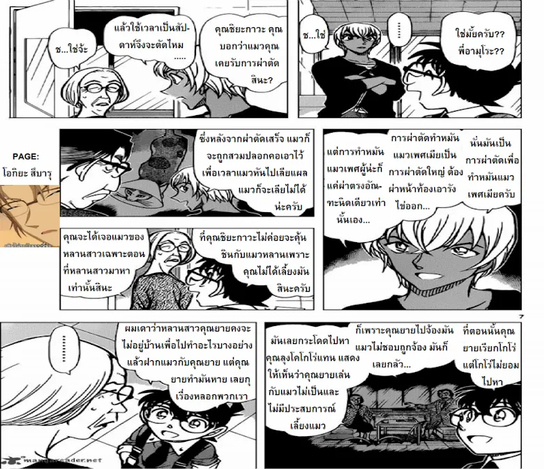 Detective Conan - หน้า 6