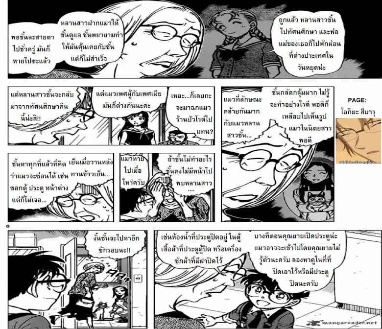 Detective Conan - หน้า 7