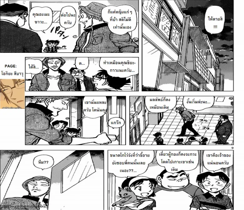 Detective Conan - หน้า 8