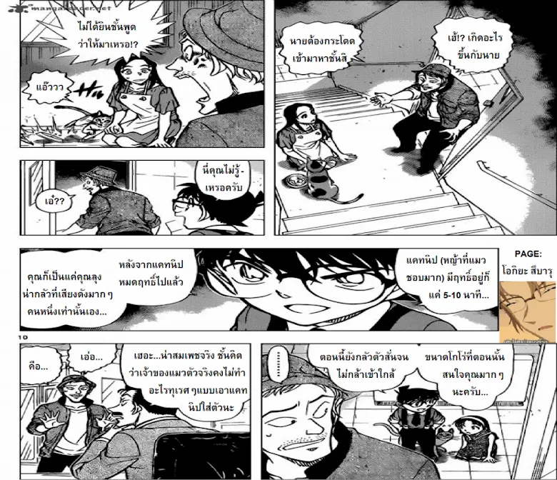 Detective Conan - หน้า 9