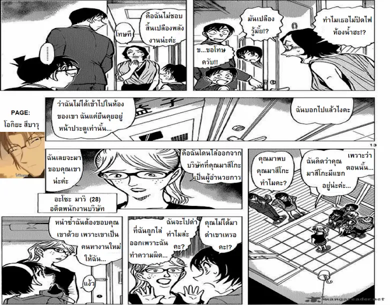 Detective Conan - หน้า 12